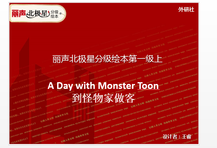 《丽声北极星分级绘本》第1-4级全套资源，包括音视频、高清绘本图片、PPT绘本课件、教学设计等 EP31375-第20张-读英语绘本