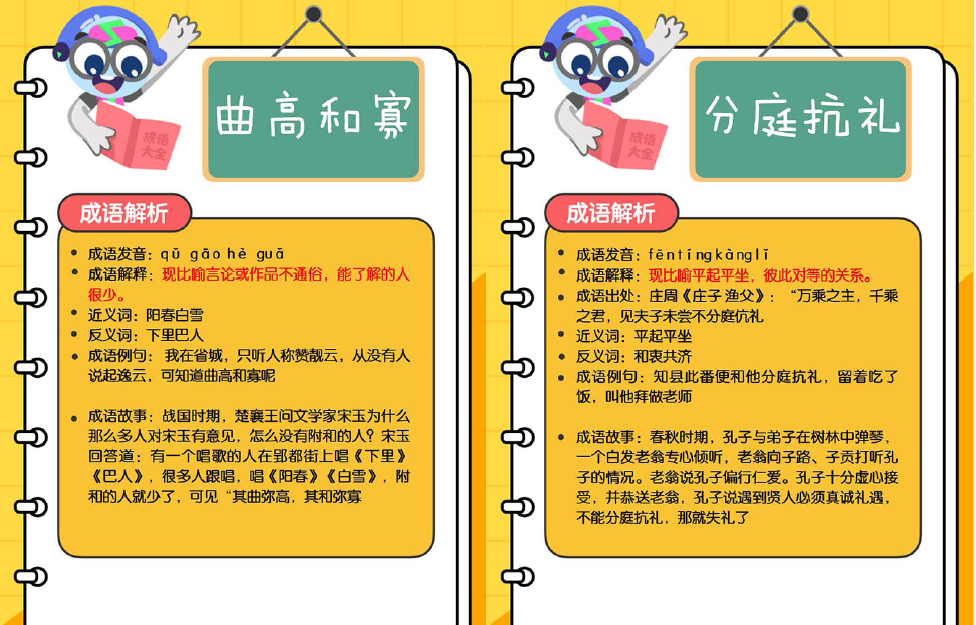 小学语文200个全彩成语闪卡,PDF可打印 CY31384-第9张-成语故事-贝贝鼠启蒙 小学语文200个全彩成语闪卡,PDF可打印 CY31384-第9张-成语故事