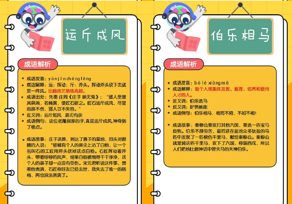 小学语文200个全彩成语闪卡,PDF可打印 CY31384-第3张-成语故事-贝贝鼠启蒙 小学语文200个全彩成语闪卡,PDF可打印 CY31384-第3张-成语故事