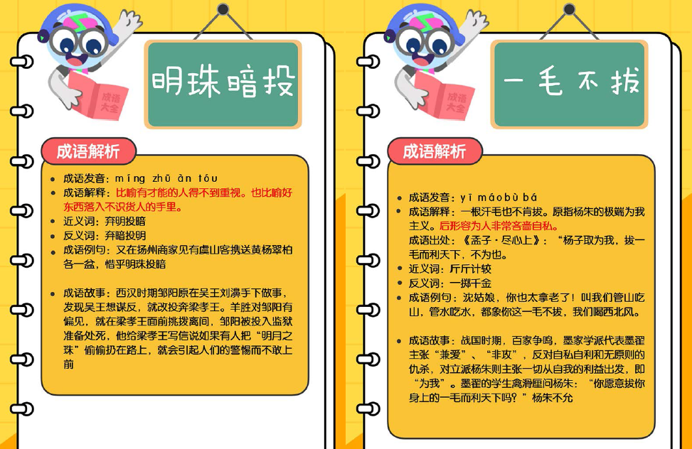 小学语文200个全彩成语闪卡,PDF可打印 CY31384-第10张-成语故事-贝贝鼠启蒙 小学语文200个全彩成语闪卡,PDF可打印 CY31384-第10张-成语故事