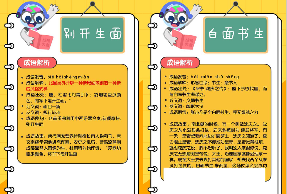 小学语文200个全彩成语闪卡,PDF可打印 CY31384-第4张-成语故事-贝贝鼠启蒙 小学语文200个全彩成语闪卡,PDF可打印 CY31384-第4张-成语故事