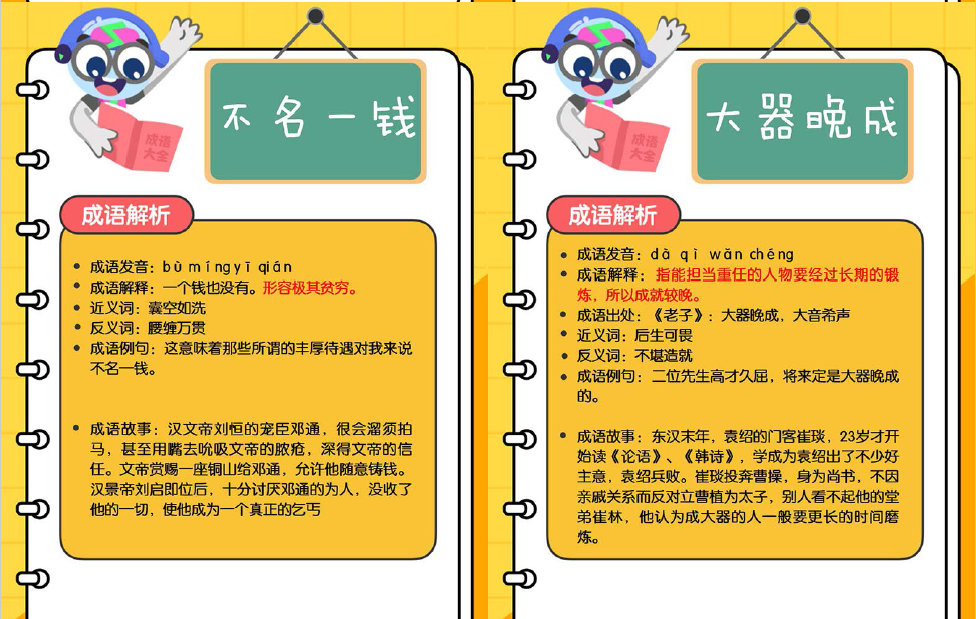 小学语文200个全彩成语闪卡,PDF可打印 CY31384-第5张-成语故事-贝贝鼠启蒙 小学语文200个全彩成语闪卡,PDF可打印 CY31384-第5张-成语故事