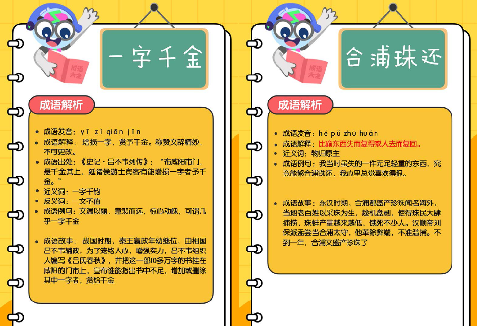 小学语文200个全彩成语闪卡,PDF可打印 CY31384-第11张-成语故事-贝贝鼠启蒙 小学语文200个全彩成语闪卡,PDF可打印 CY31384-第11张-成语故事