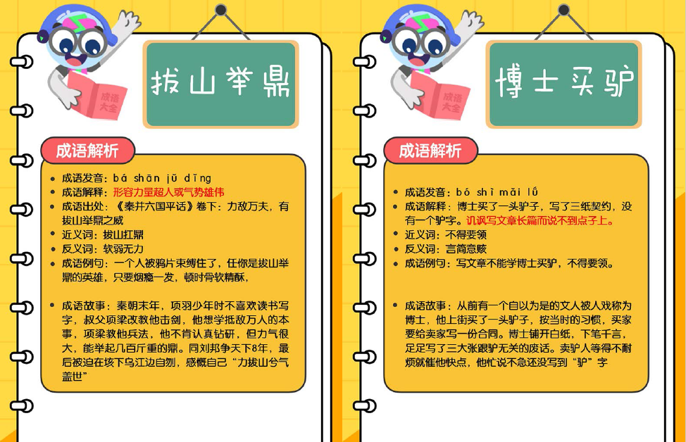 小学语文200个全彩成语闪卡,PDF可打印 CY31384-第6张-成语故事-贝贝鼠启蒙 小学语文200个全彩成语闪卡,PDF可打印 CY31384-第6张-成语故事