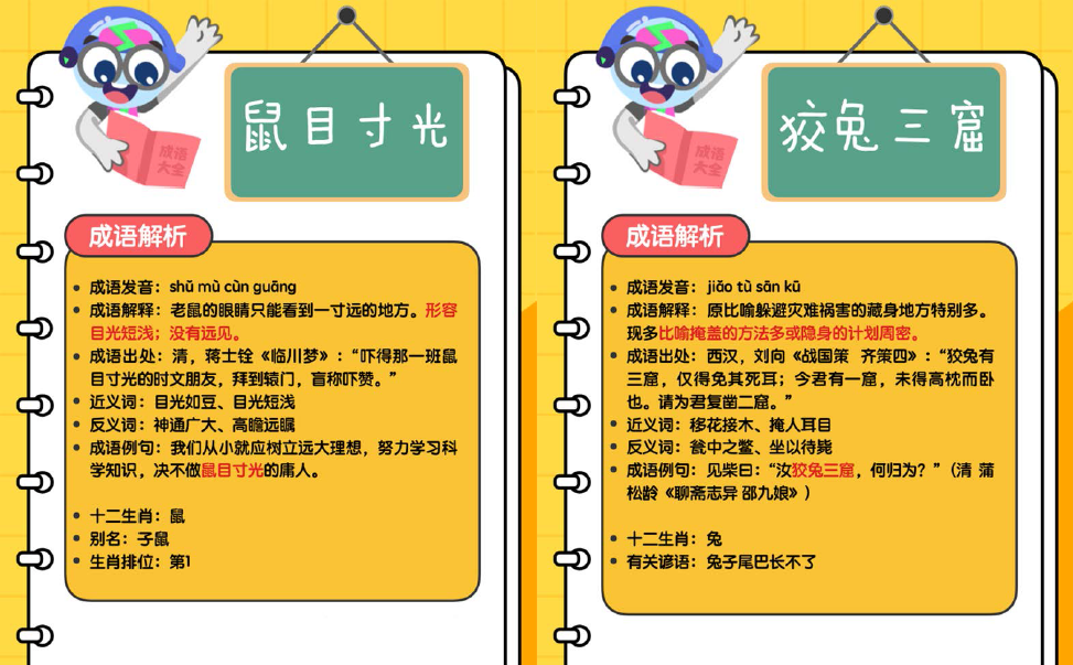 小学语文200个全彩成语闪卡,PDF可打印 CY31384-第2张-成语故事-贝贝鼠启蒙 小学语文200个全彩成语闪卡,PDF可打印 CY31384-第2张-成语故事