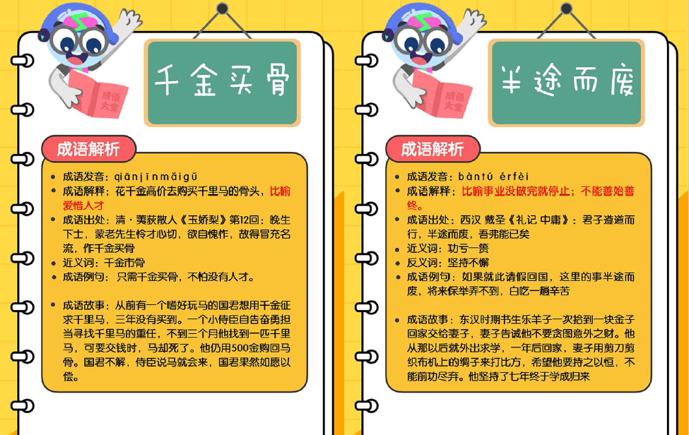 小学语文200个全彩成语闪卡,PDF可打印 CY31384-第7张-成语故事-贝贝鼠启蒙 小学语文200个全彩成语闪卡,PDF可打印 CY31384-第7张-成语故事