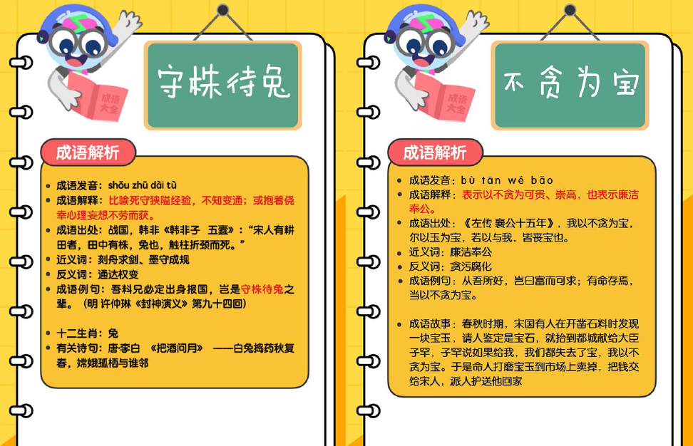 小学语文200个全彩成语闪卡,PDF可打印 CY31384-第8张-成语故事-贝贝鼠启蒙 小学语文200个全彩成语闪卡,PDF可打印 CY31384-第8张-成语故事