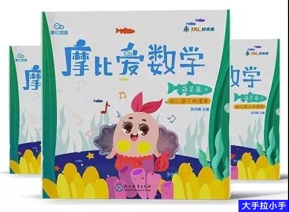 [3-6岁]让思维说出来 超火数学启蒙教材《摩比爱数学》萌芽+探索+飞跃18册全PDF+高清视频MP4 百度网盘下载 ME31423