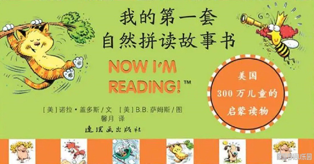 我的第一套自然拼读故事书 Now I am Reading 英文版全80册PDF+音频MP3 百度网盘下载 EP31568
