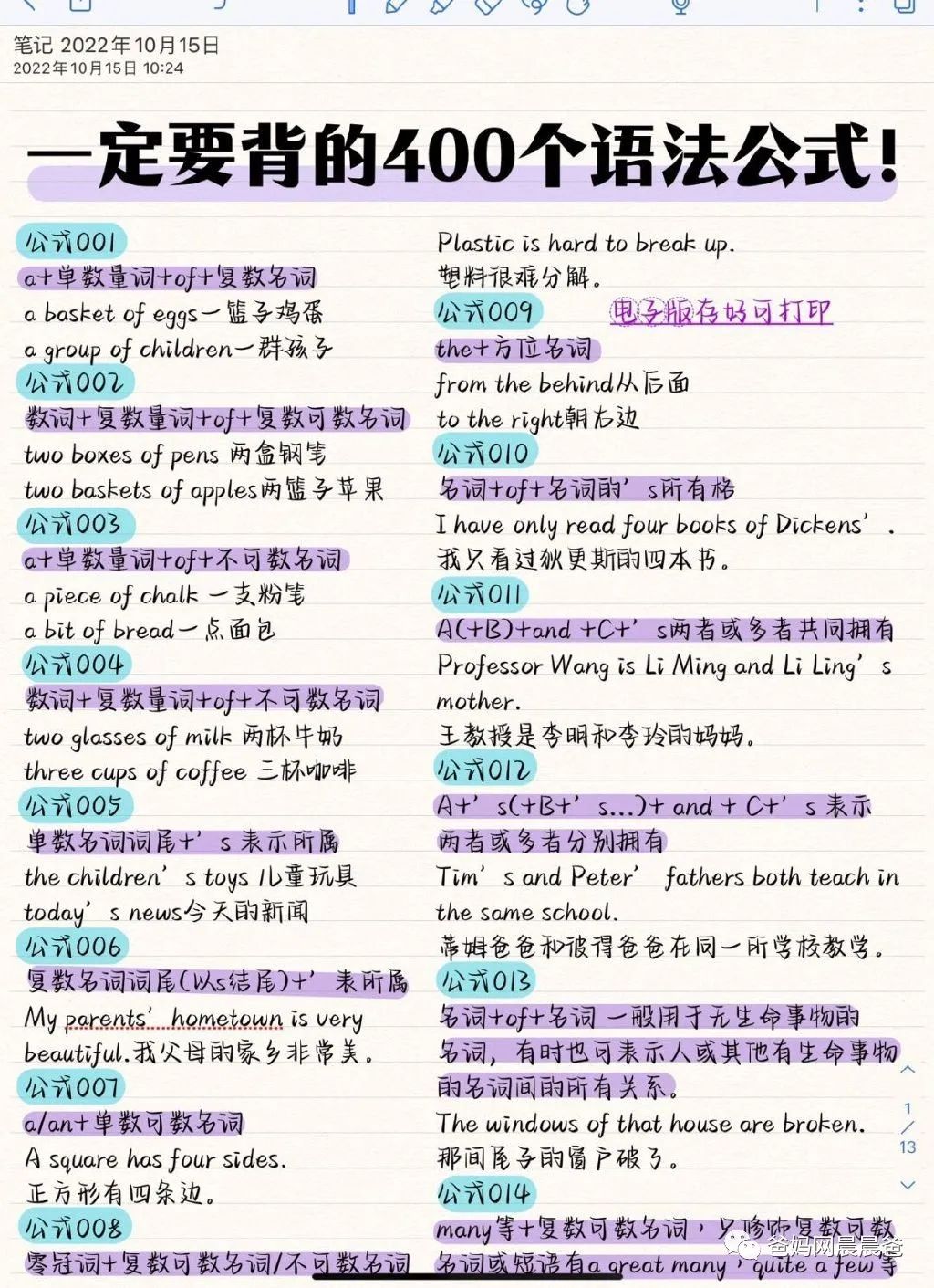 太强了！清华学霸整理的400个语法公式，17天吃透英语全部语法 ET32265