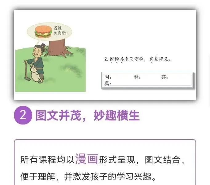 小学国学启蒙必修课 北辰课堂漫画版小学文言文启蒙PDF+视频课 AP32329-第5张-古诗词