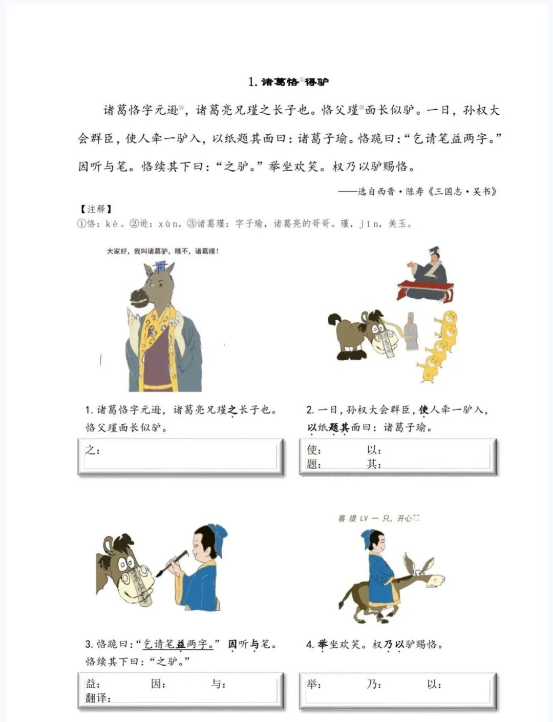 小学国学启蒙必修课 北辰课堂漫画版小学文言文启蒙PDF+视频课 AP32329-第2张-古诗词