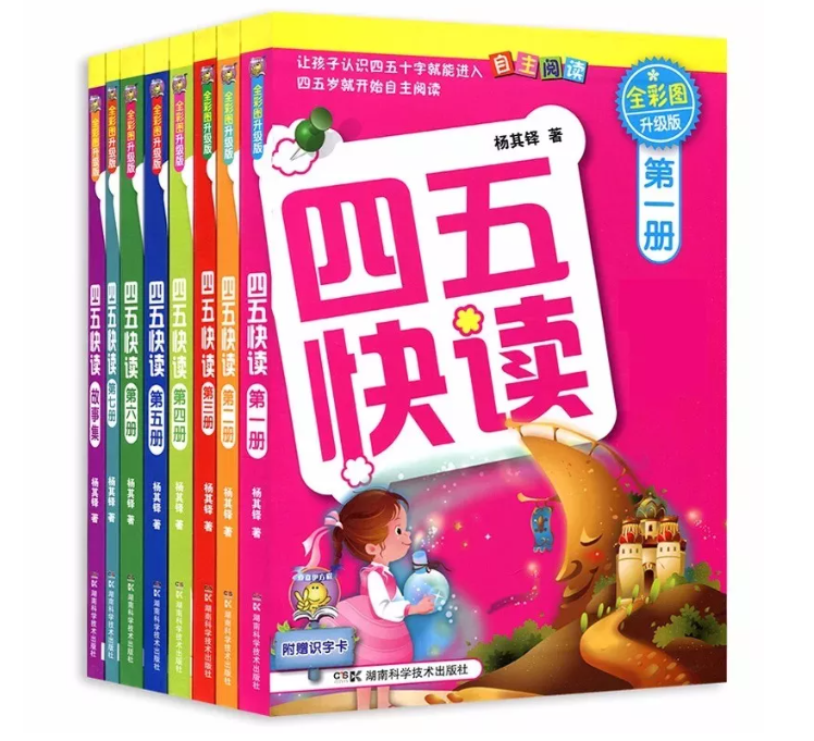 识字启蒙必备《四五快读迷宫》1-6册 ，高清PDF可打印 LB33024
