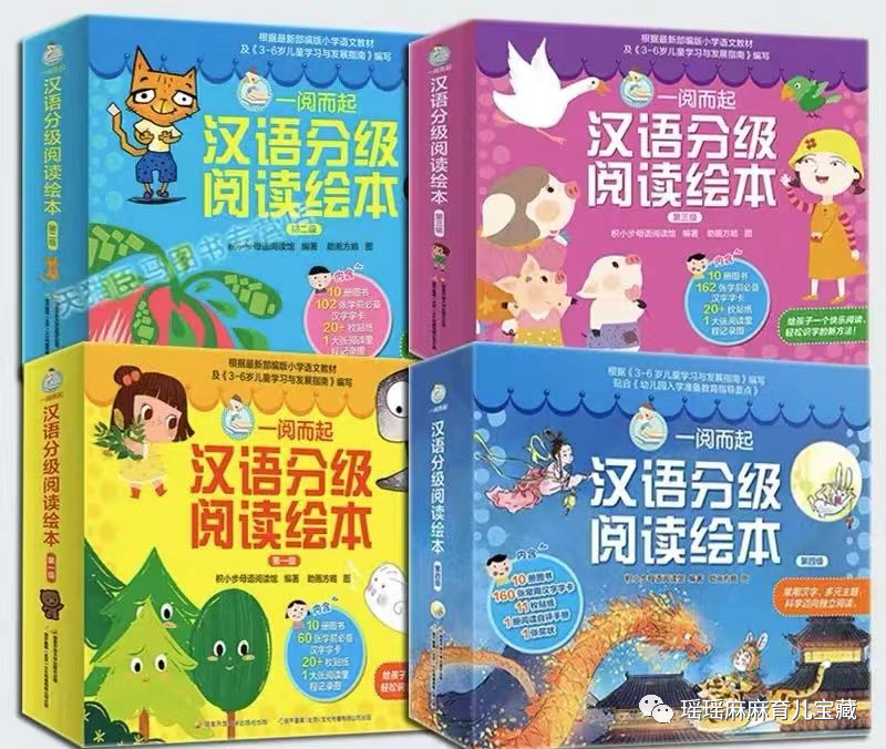 专为3～8岁儿童开发的一套 汉语阅读分级《一阅而起》1-4级 电子版高清PDF 百度网盘下载  YD33589