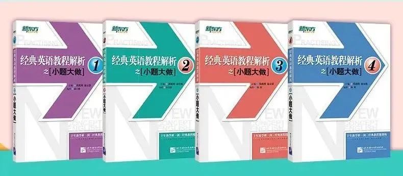 新概念练习册《小题大做》全四册~国内外历年考试真题汇编而成！ EW37219