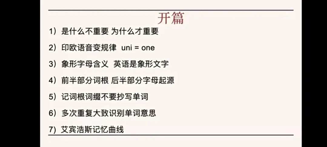 《鼎尖单词拆解词根记忆法》视频+讲义，原来学单词这么过瘾！EC37847