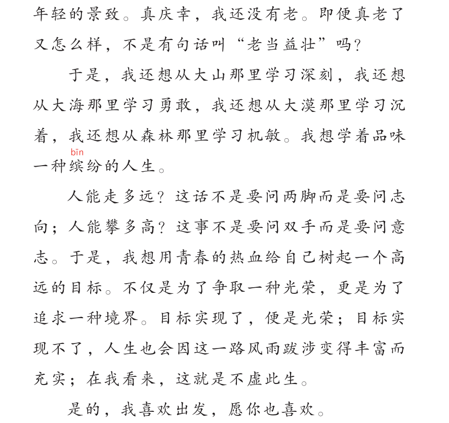 768篇文意兼美的《晨诵暮读》！小学生阅读习惯培养首选！