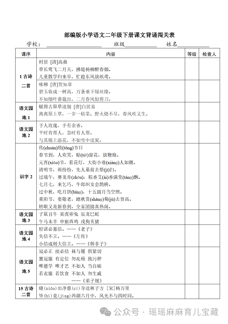 小学语文下册背诵的内容都在这里！《课文背诵闯关表》助你预习
