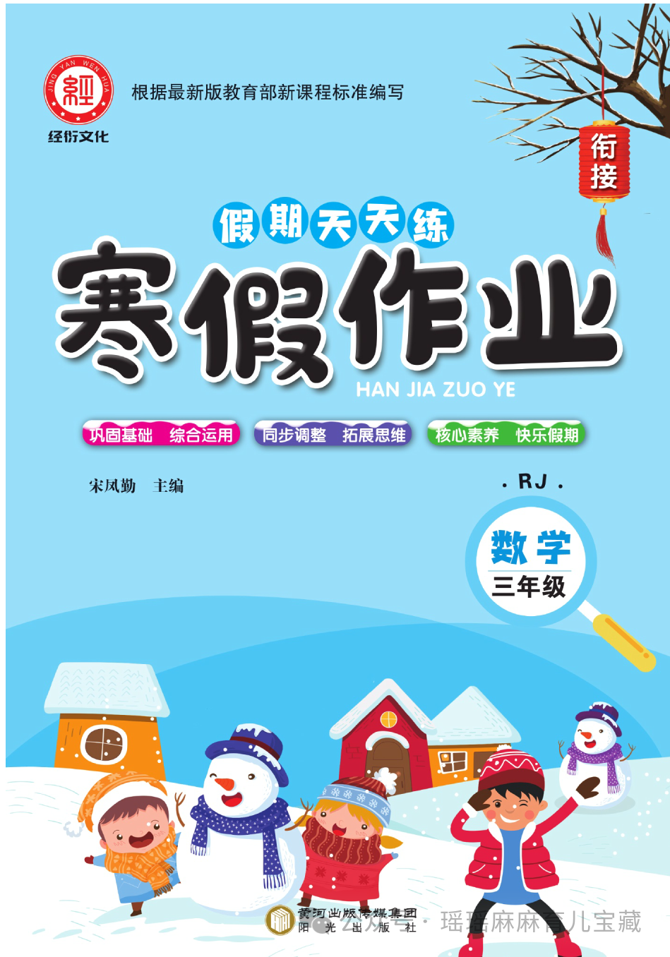 1-6年级《寒假作业》语文数学英语，做好寒假规划，巩固旧知，预习新知!