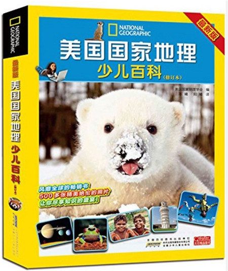 美国国家地理儿童百科 入门、流利、提高 PDF+音频百度云下载