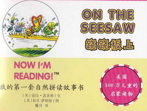 《On the Seesaw》自然拼读英文绘本pdf资源免费下载