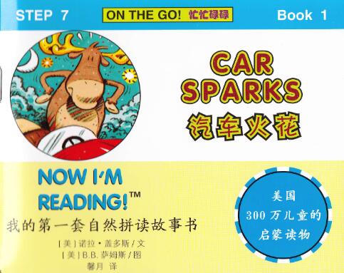 《Car Sparks》自然拼读英文绘本pdf资源免费下载 《Car Sparks》自然拼读英文绘本pdf资源免费下载