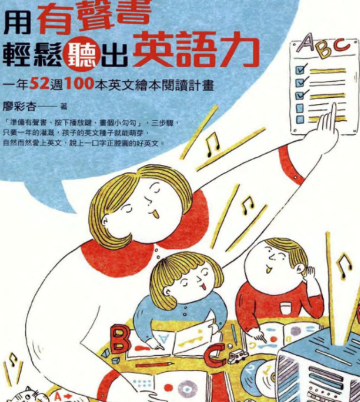 用有声书轻松听出英语力PDF电子书 百度网盘下载