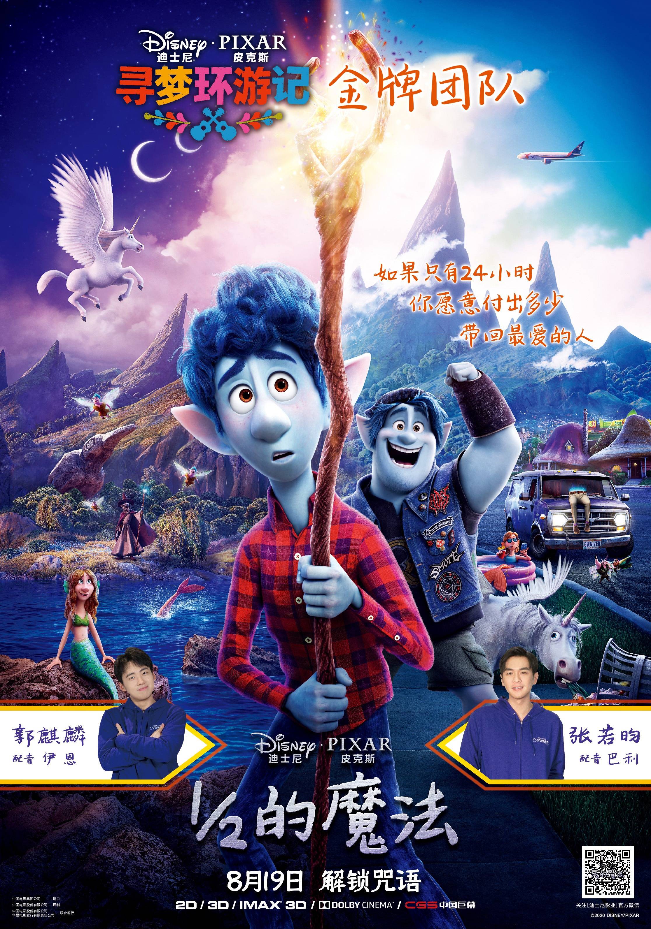 Onward魔法环游记动画电影 mp4高清1080p,英语发音、中英文字幕 百度云资源下载