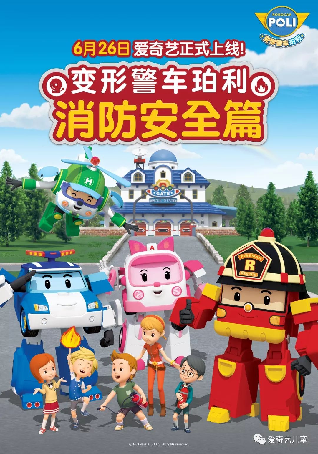 变形警车珀利 消防安全篇 26集 百度网盘下载