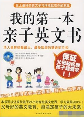 我的第一本亲子英语书PDF+MP3 百度网盘下载 EB10004